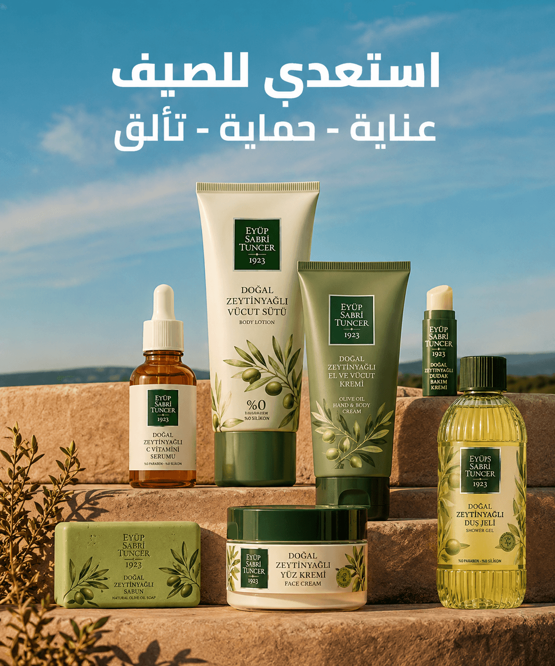 منتجات العناية من متجر الجمال