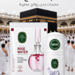 باقة الحج